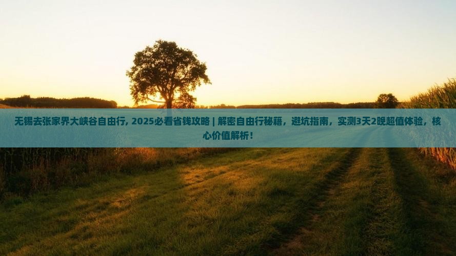 无锡去张家界大峡谷自由行