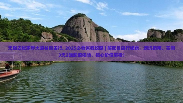 无锡去张家界大峡谷自由行