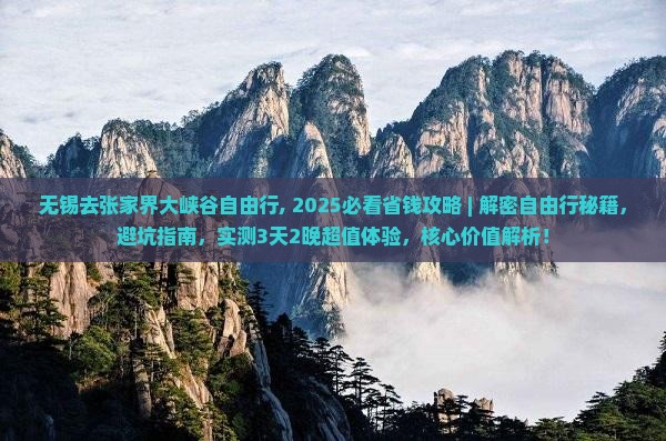 无锡去张家界大峡谷自由行