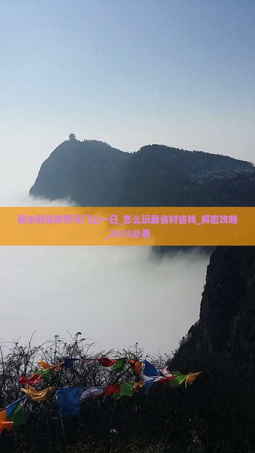 丽水到张家界天门山一日