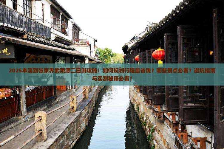 本溪到张家界武陵源二日游