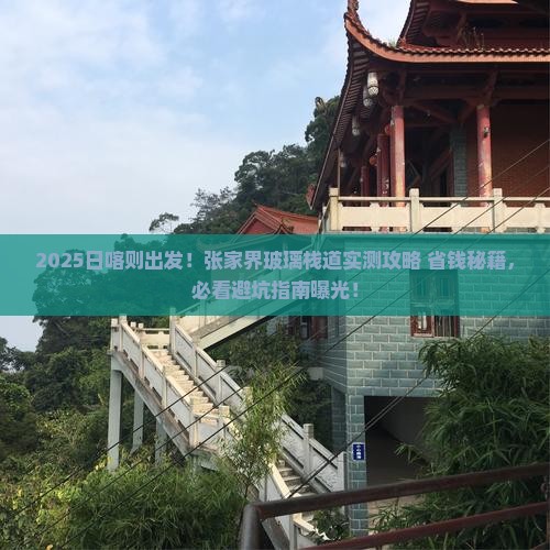 日喀则去张家界玻璃栈道大型旅游团