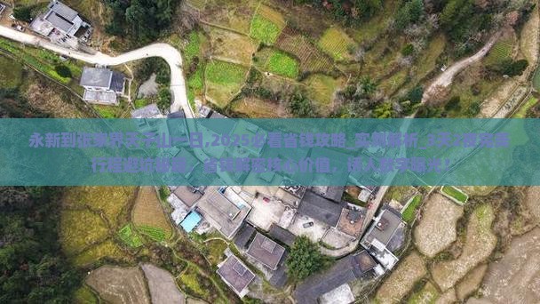 永新到张家界天子山一日