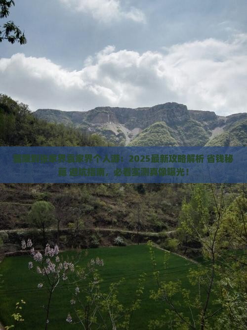 醴陵到张家界袁家界个人游