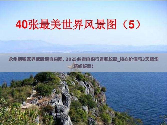 永州到张家界武陵源自由团