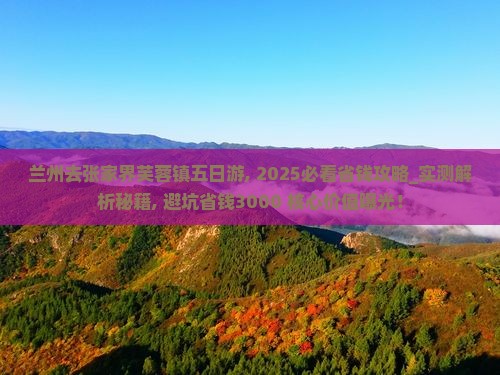 兰州去张家界芙蓉镇五日游