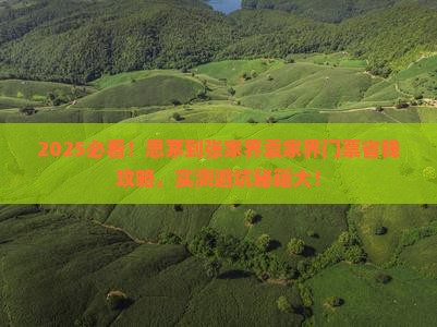 思茅到张家界袁家界门票