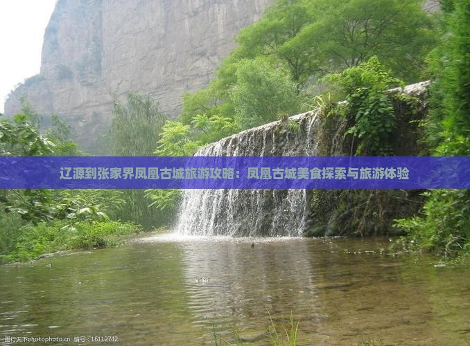 辽源到张家界凤凰古城旅游小吃