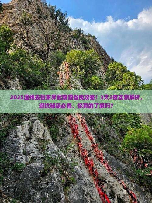 温州去张家界武陵源攻略