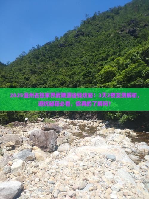 温州去张家界武陵源攻略