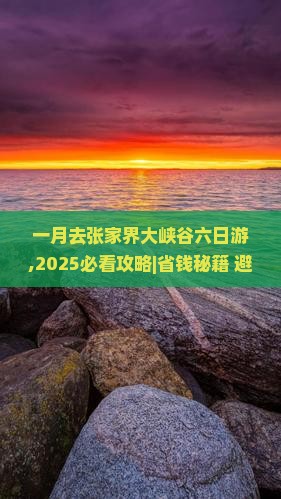 一月去张家界大峡谷六日游