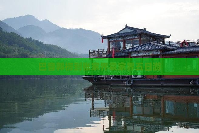巴音郭楞到张家界袁家界五日游