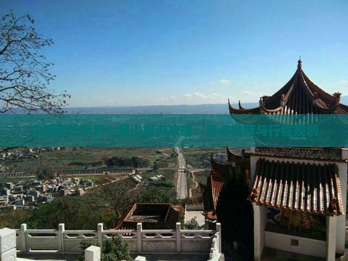 白银到张家界七星山旅游攻略:景点推荐与行程规划 白银到张家界七星山旅游攻略:景点推荐与行程规划