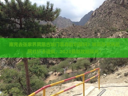 南充去张家界凤凰古城门票