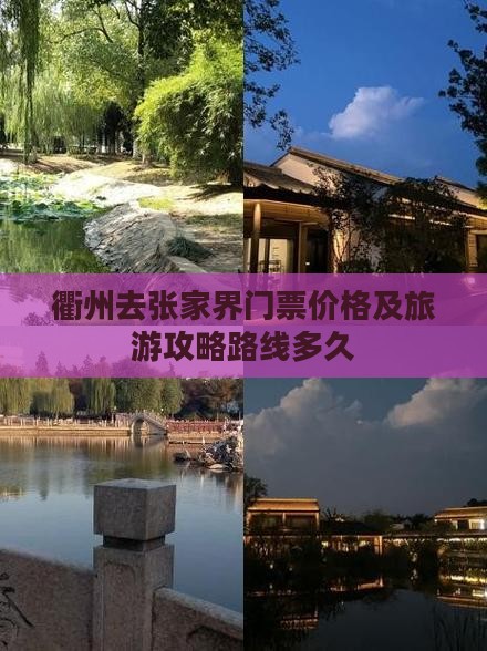 衢州去张家界门票