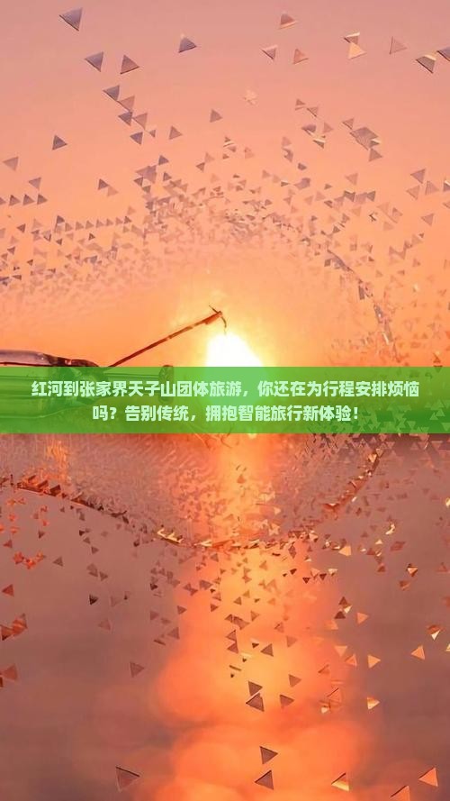 红河到张家界天子山团体旅游