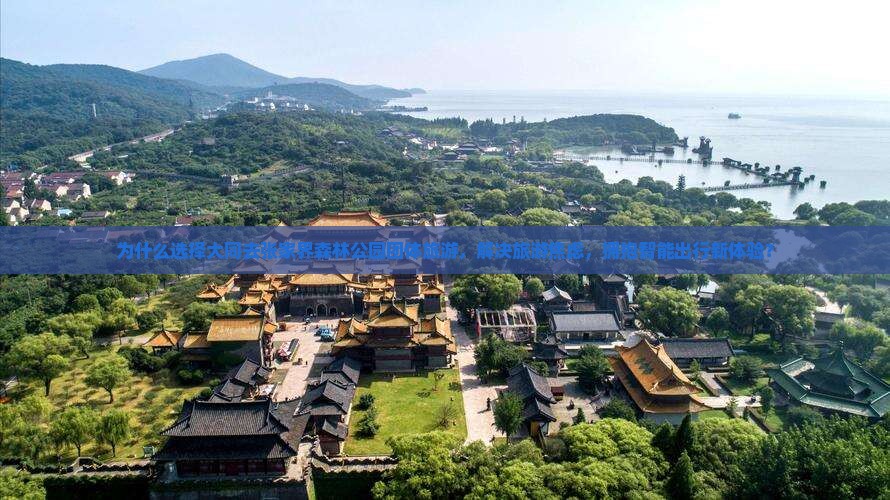 大同去张家界森林公园团体旅游