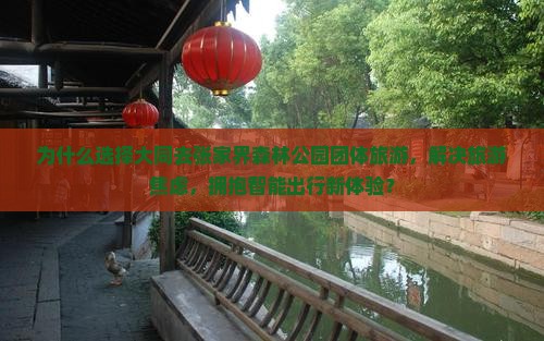 大同去张家界森林公园团体旅游
