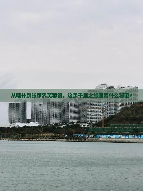 喀什去张家界芙蓉镇自由行