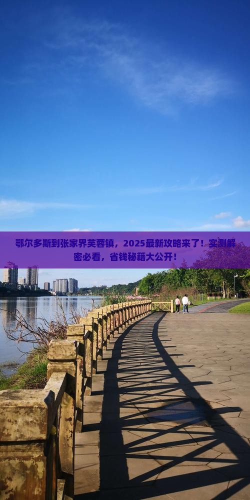鄂尔多斯到张家界芙蓉镇哪里玩