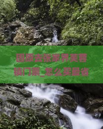 固原去张家界芙蓉镇门票