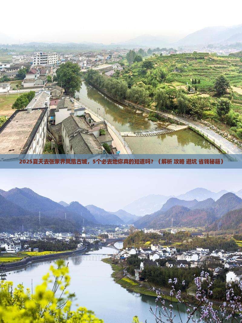夏天到张家界凤凰古城必去地