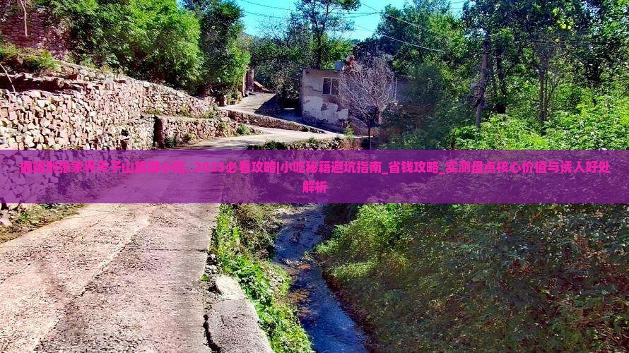 曲靖到张家界天子山旅游小吃