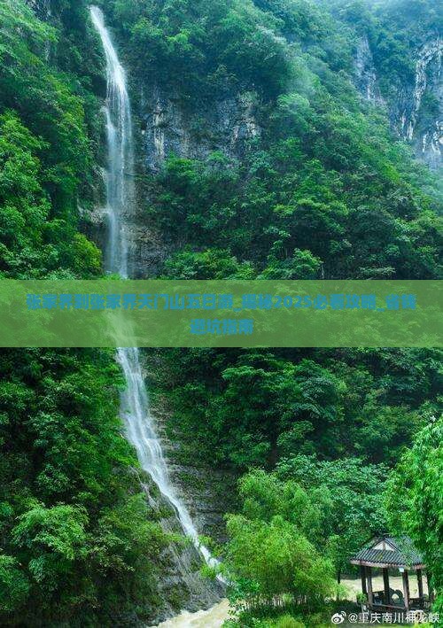 张家界到张家界天门山五日游