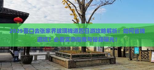 营口去张家界玻璃栈道四日游