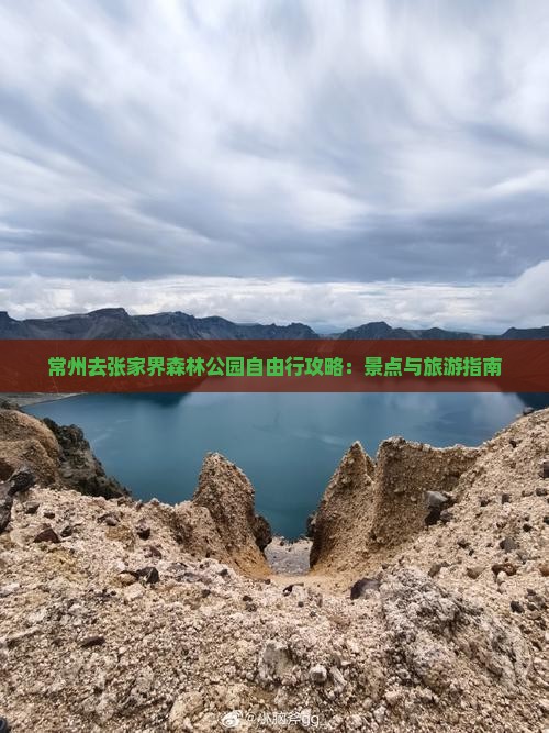 常州去张家界森林公园自由行