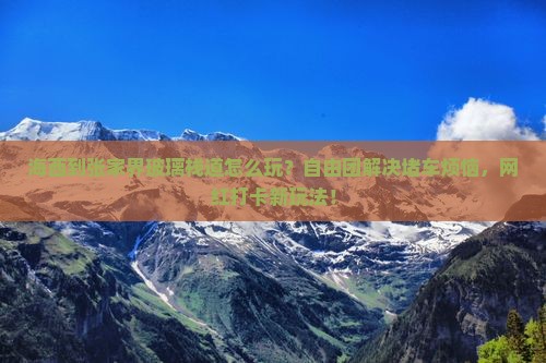 海西到张家界玻璃栈道自由团