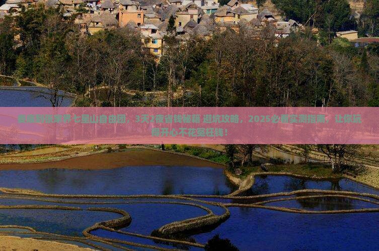 娄底到张家界七星山自由团