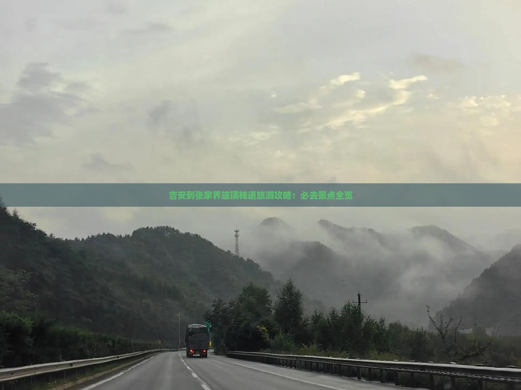 吉安到张家界玻璃栈道旅游