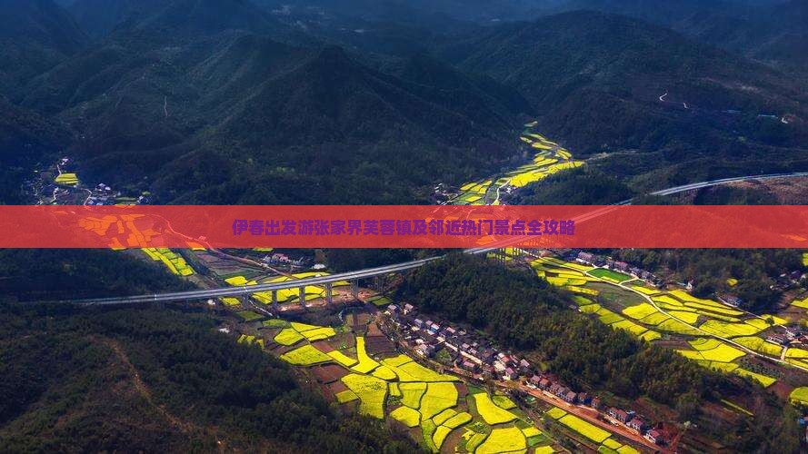 伊春出发游张家界芙蓉镇及邻近热门景点全攻略