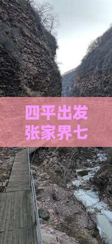 四平出发张家界七星山二日游攻略