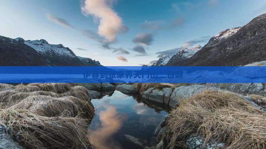 伊春到张家界天门山二日游