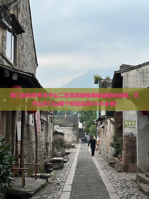 荆门去张家界天子山二日游