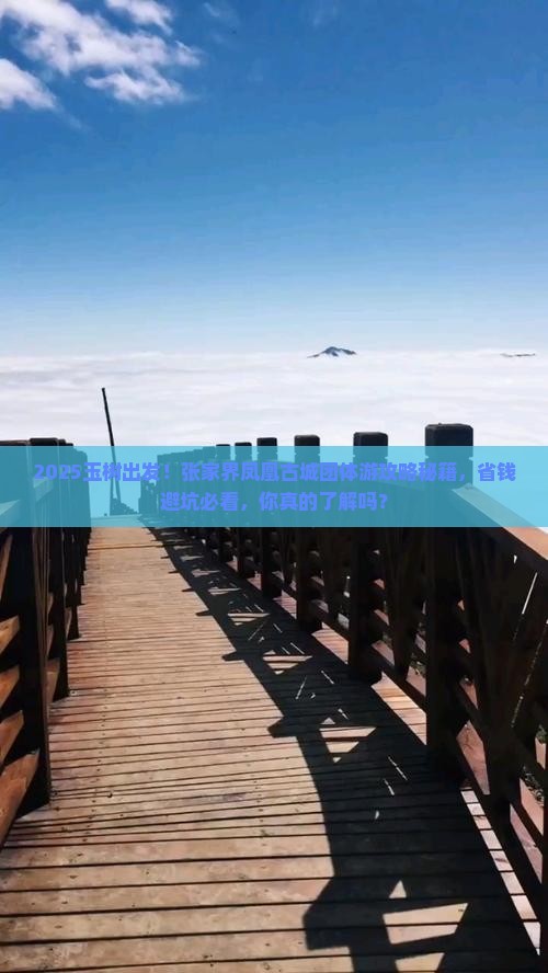 玉树去张家界凤凰古城团体旅游