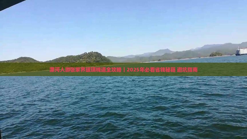 漯河去张家界玻璃栈道门票