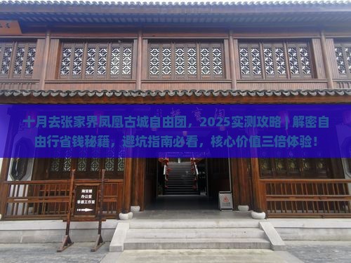 十月去张家界凤凰古城自由团