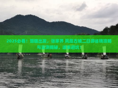楚雄去张家界凤凰古城二日游