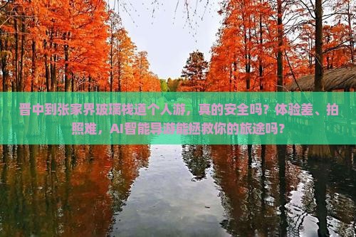 晋中到张家界玻璃栈道个人游