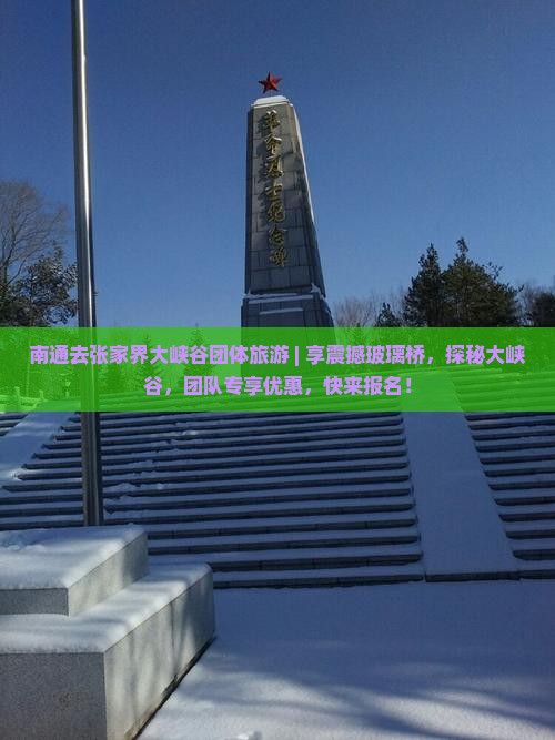 南通去张家界大峡谷团体旅游