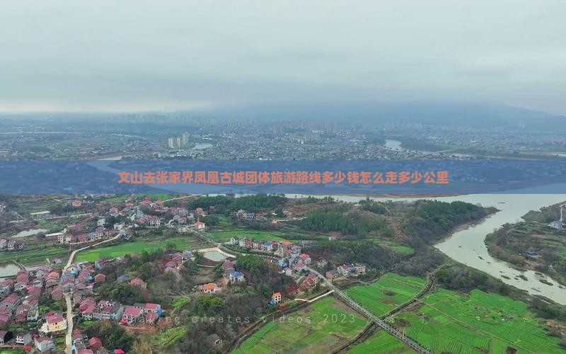 文山去张家界凤凰古城团体旅游