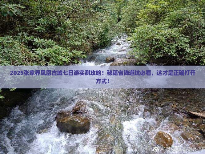 和田去张家界凤凰古城七日游