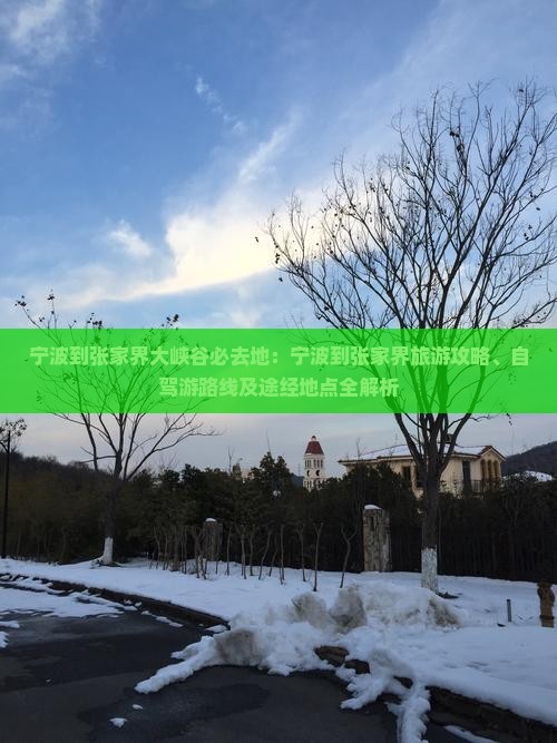 宁波到张家界大峡谷必去地