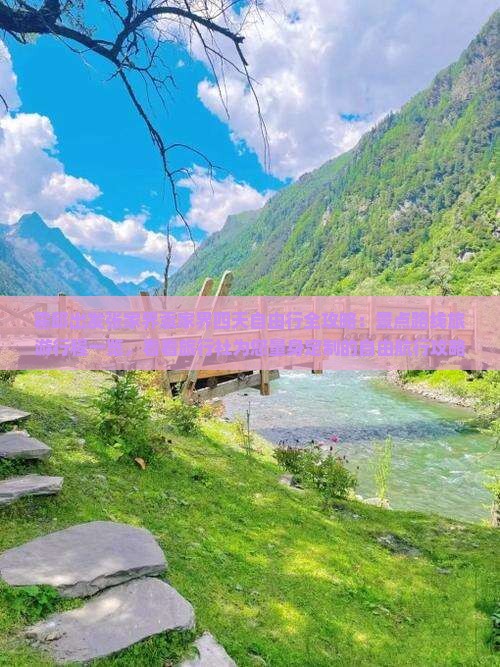 霍邱出发张家界袁家界四天自由行全攻略：景点路线旅游行程一览，看看旅行社为您量身定制的自由航行攻略