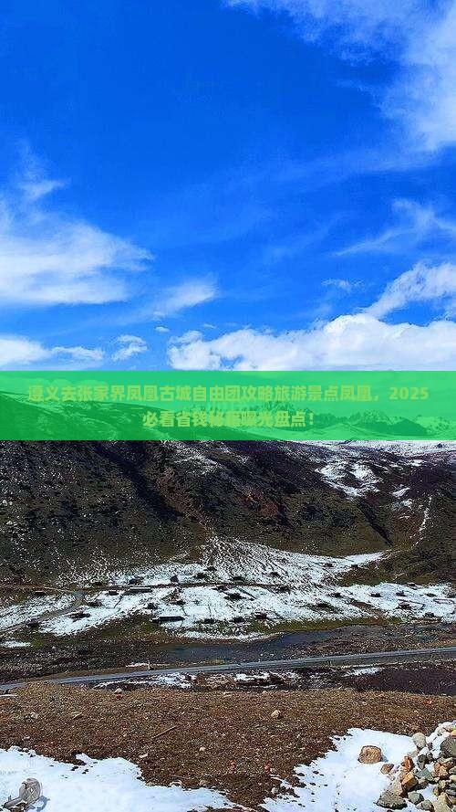 遵义去张家界凤凰古城自由团