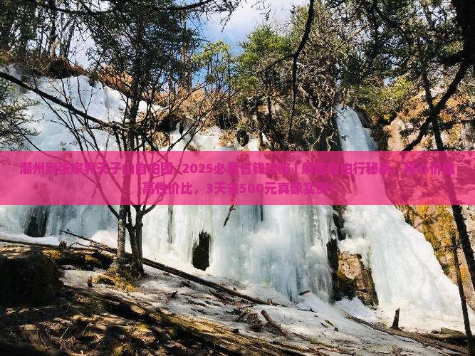 潮州到张家界天子山自由团