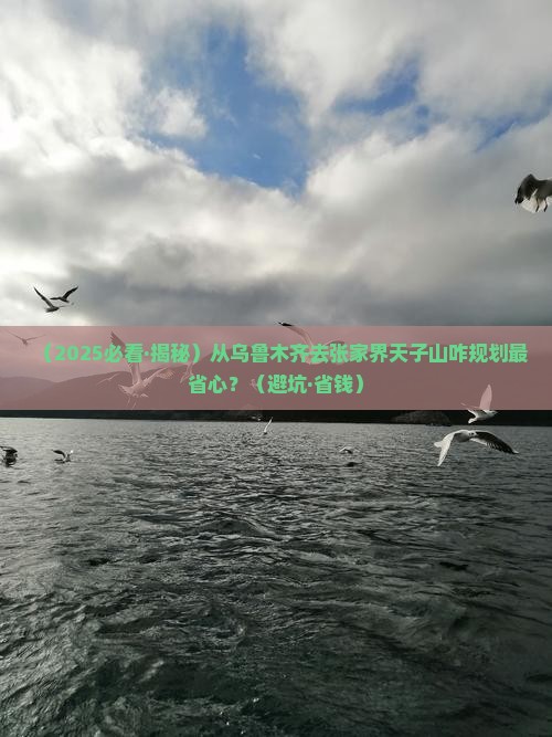 乌鲁木齐去张家界天子山旅行社 乌鲁木齐去张家界天子山旅行社